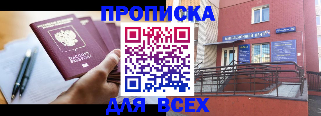 временная регистрация собственник в Муравленко