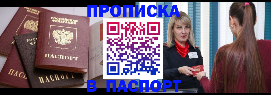 временная регистрация в Муравленко