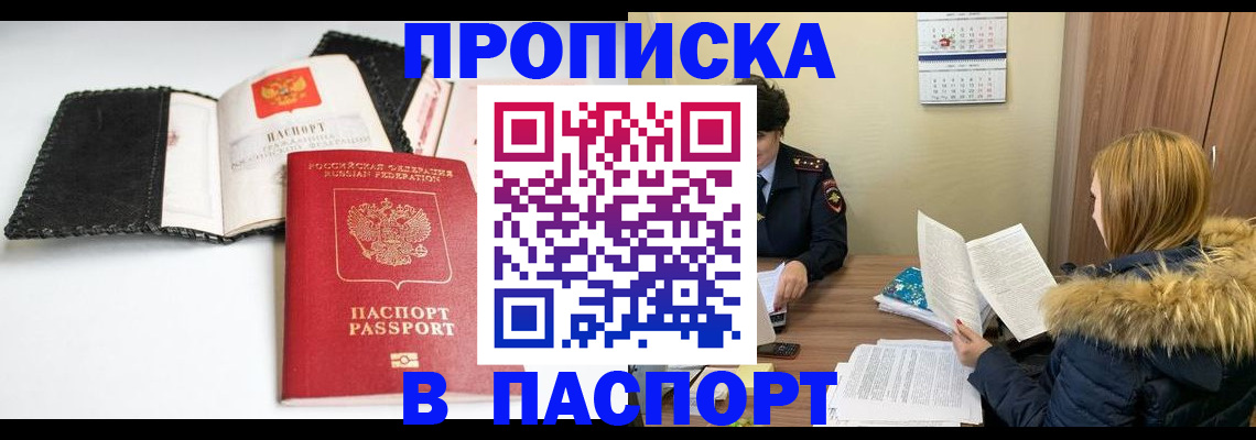 временная регистрация адрес в Муравленко