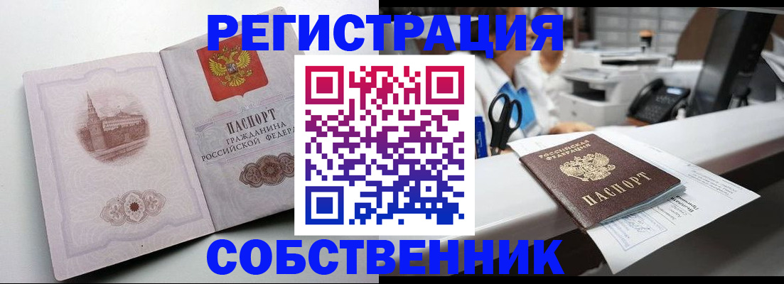 прописка законно в Муравленко