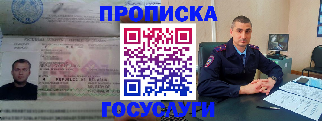 прописка 2025 в Муравленко