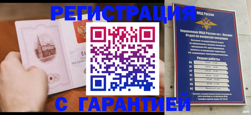 прописка в Муравленко
