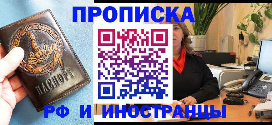 прописка иностранных граждан в Муравленко